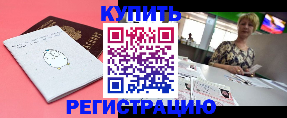 прописка для школы в Углегорске